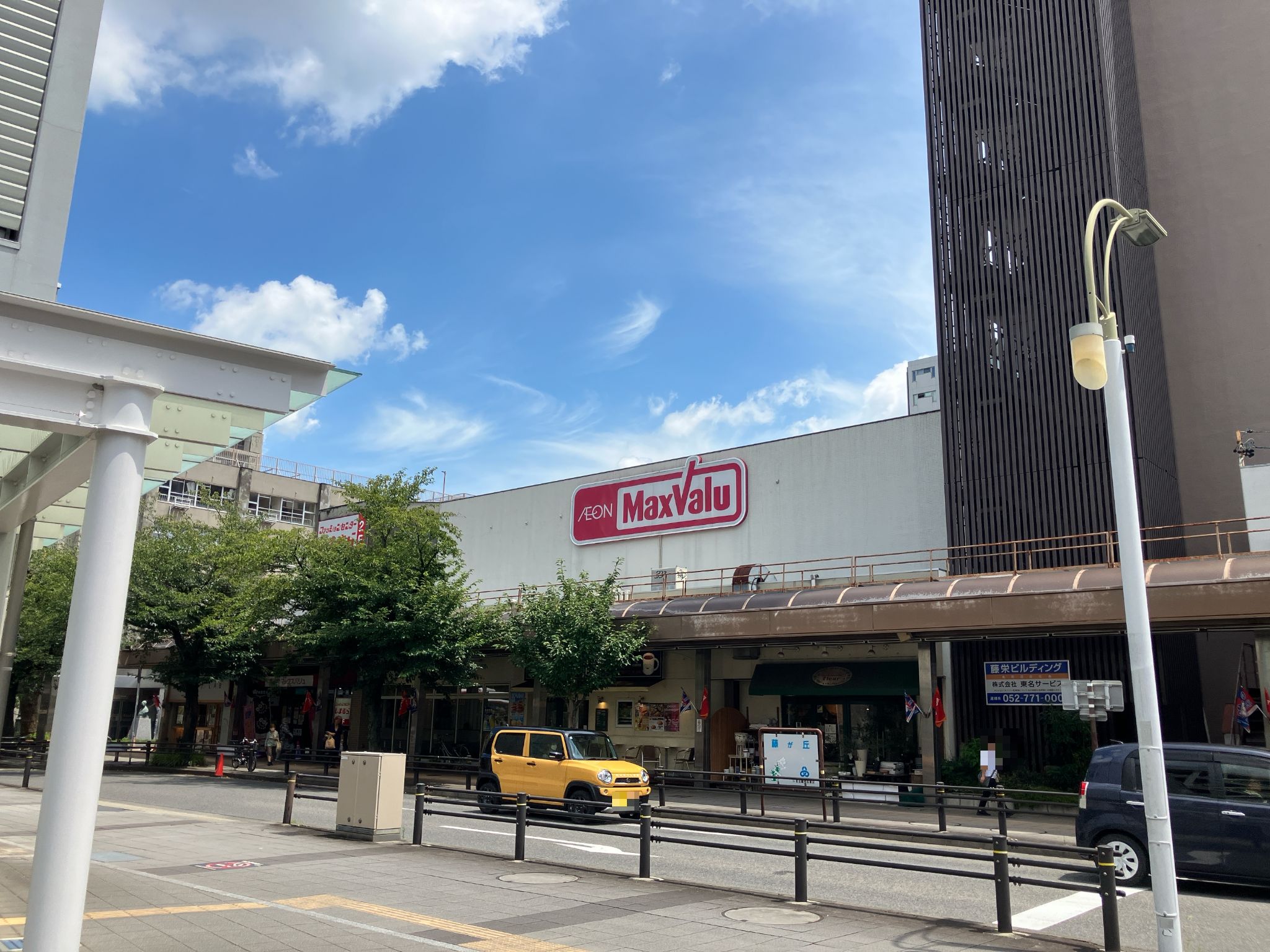 マックスバリュ藤が丘店